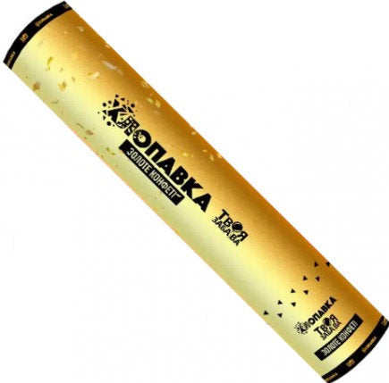 Tvoya Zabava Gold Confetti Pneumatic Party Popper, 30 cm