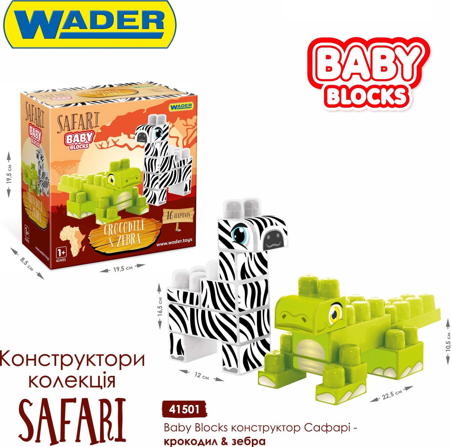 Wader Baby Blocks 41501 Safari Crocodile & Zebra Building Set, 16 Pieces