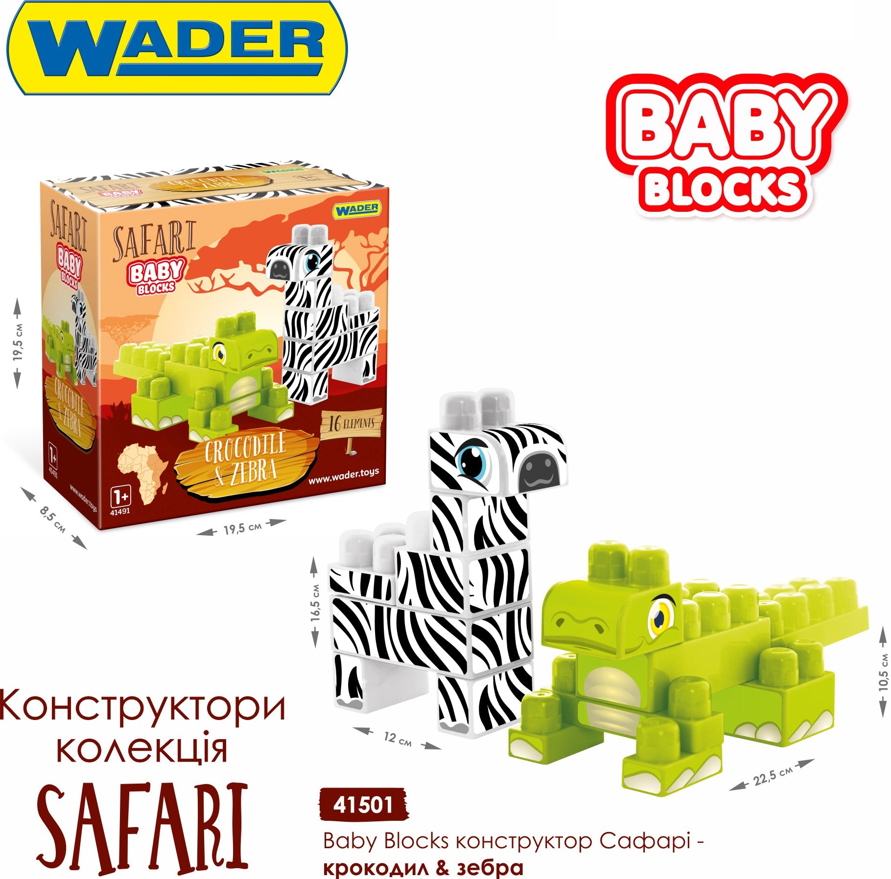 Wader Baby Blocks 41501 Safari Crocodile & Zebra Building Set, 16 Pieces