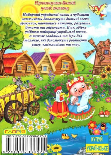 Gloria Big Book of Ukrainian Fairy Tales - Image 2