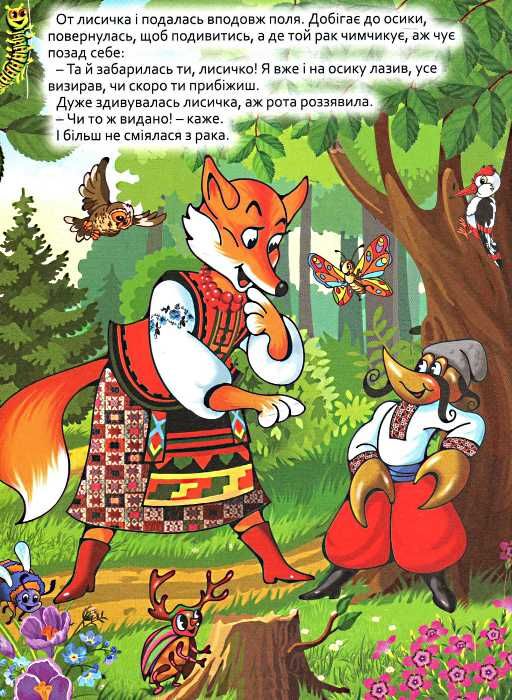 Gloria Big Book of Ukrainian Fairy Tales - Image 3