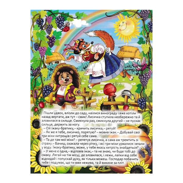 Gloria Big Book of Ukrainian Fairy Tales - Image 4