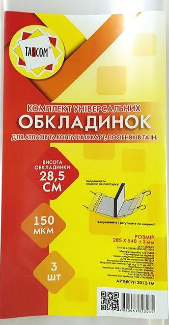Tascom 2012-TM Adjustable Cover Set for Atlases, Outline Maps & Study Guides, 285 x 540 mm, 3 pcs