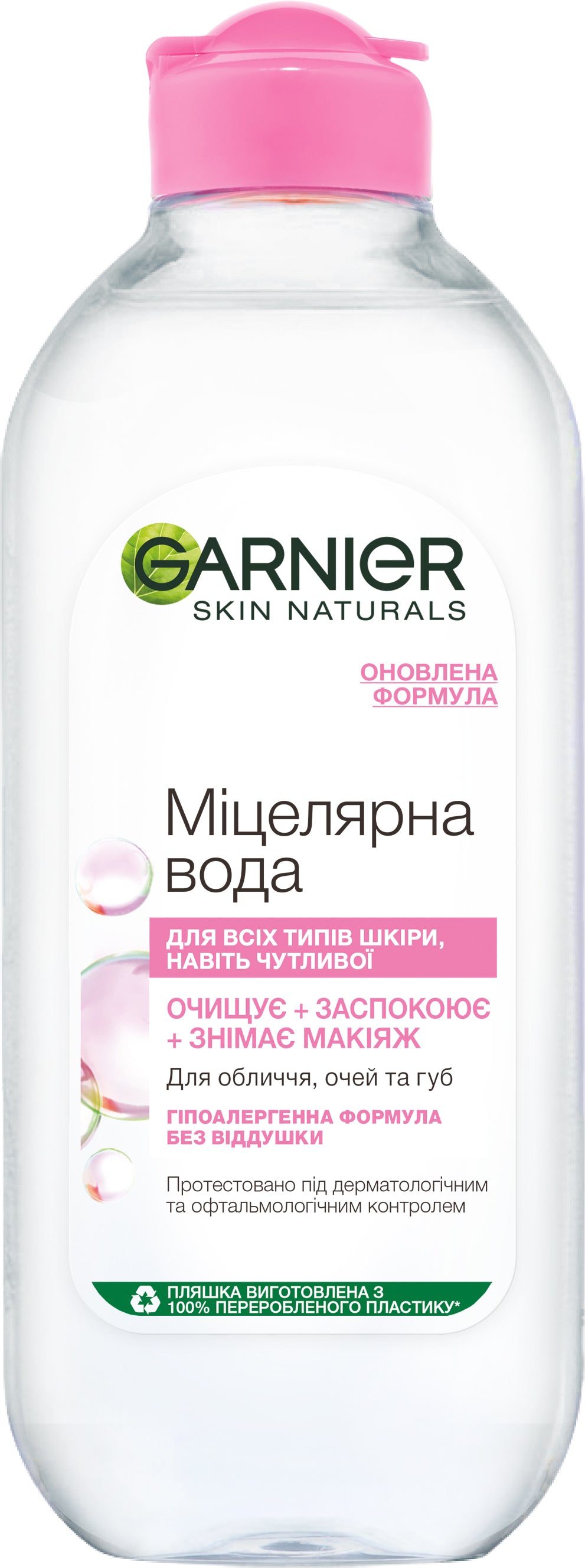 Garnier Micellar Water for All Skin Types, 400 mL
