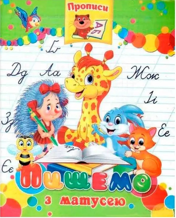 Septima Writing with Mom Handwriting Workbook