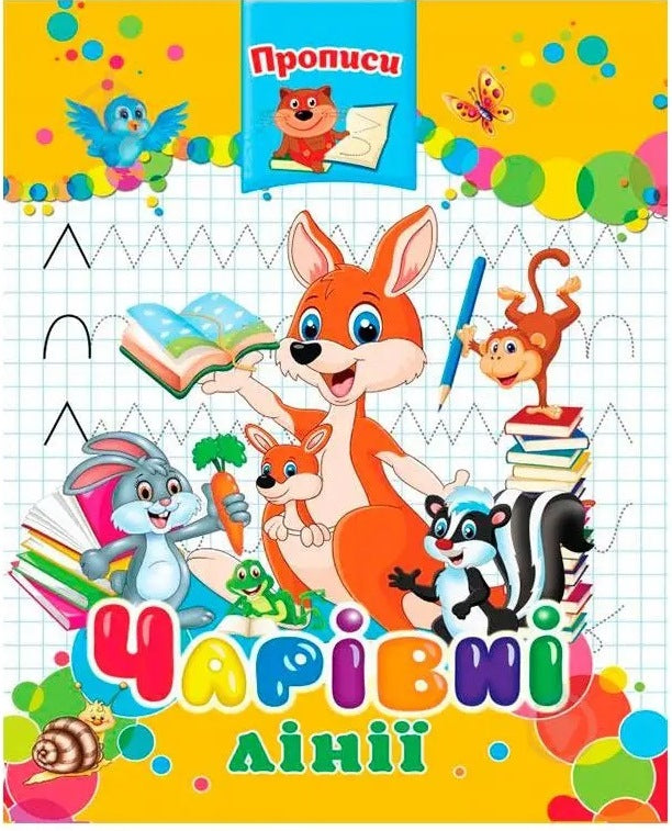 Septima Magic Lines Handwriting Workbook