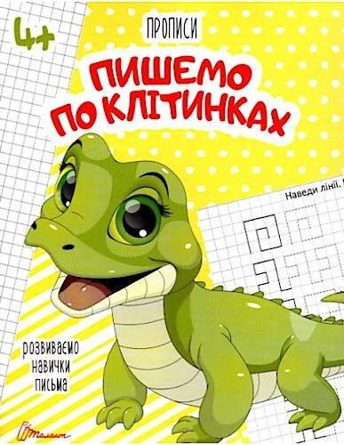 Talant Grid Handwriting Workbook for Ages 4+