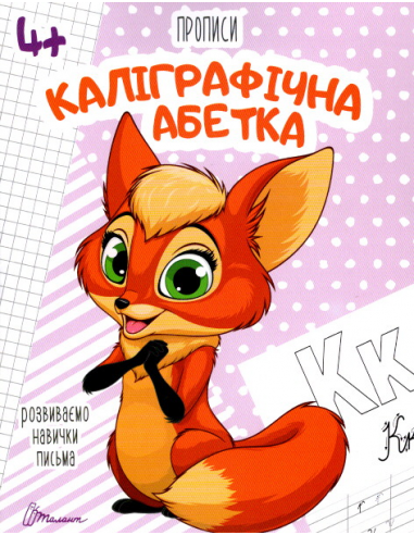 Talant Calligraphy Alphabet Workbook for Ages 4+