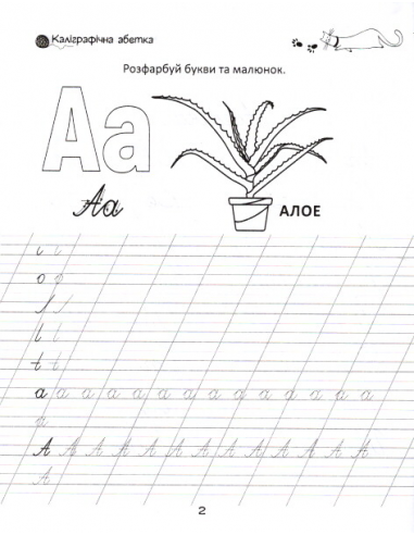 Talant Calligraphy Alphabet Workbook for Ages 4+ - Image 2