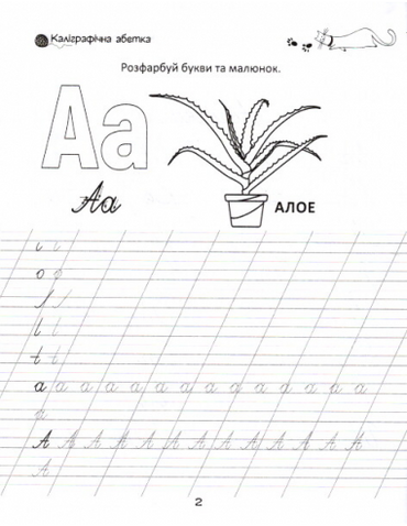 Talant Calligraphy Alphabet Workbook for Ages 4+ - Image 2
