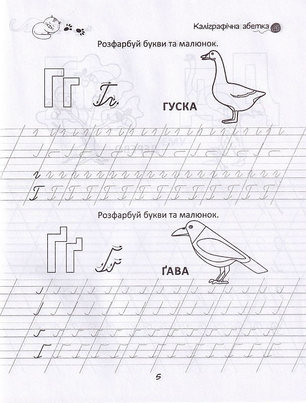 Talant Calligraphy Alphabet Workbook for Ages 4+ - Image 3