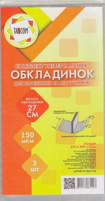 Tascom 2047-TM Adjustable Study Guide & Textbook Cover Set, 270 x 500 mm, 3 pcs