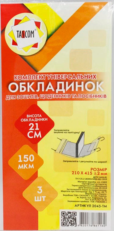 Tascom Art.2043-TM Adjustable Cover Set for Notebooks and Workbooks, 210 x 415 mm, 3 pcs