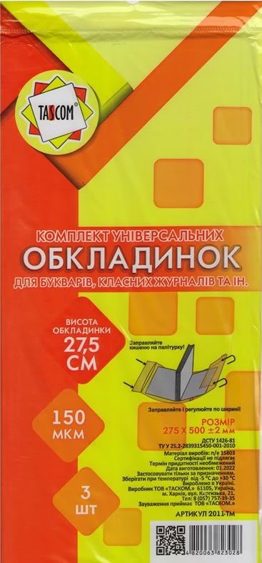 Tascom Art.2011-TM Adjustable Cover Set for Primers and Journals, 275 x 500 mm, 3 pcs