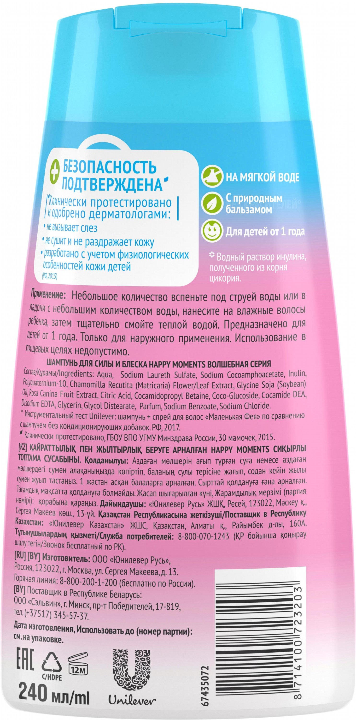 Malenka Feya Magic Series Gentle Kids Shampoo, 240 mL - Image 2