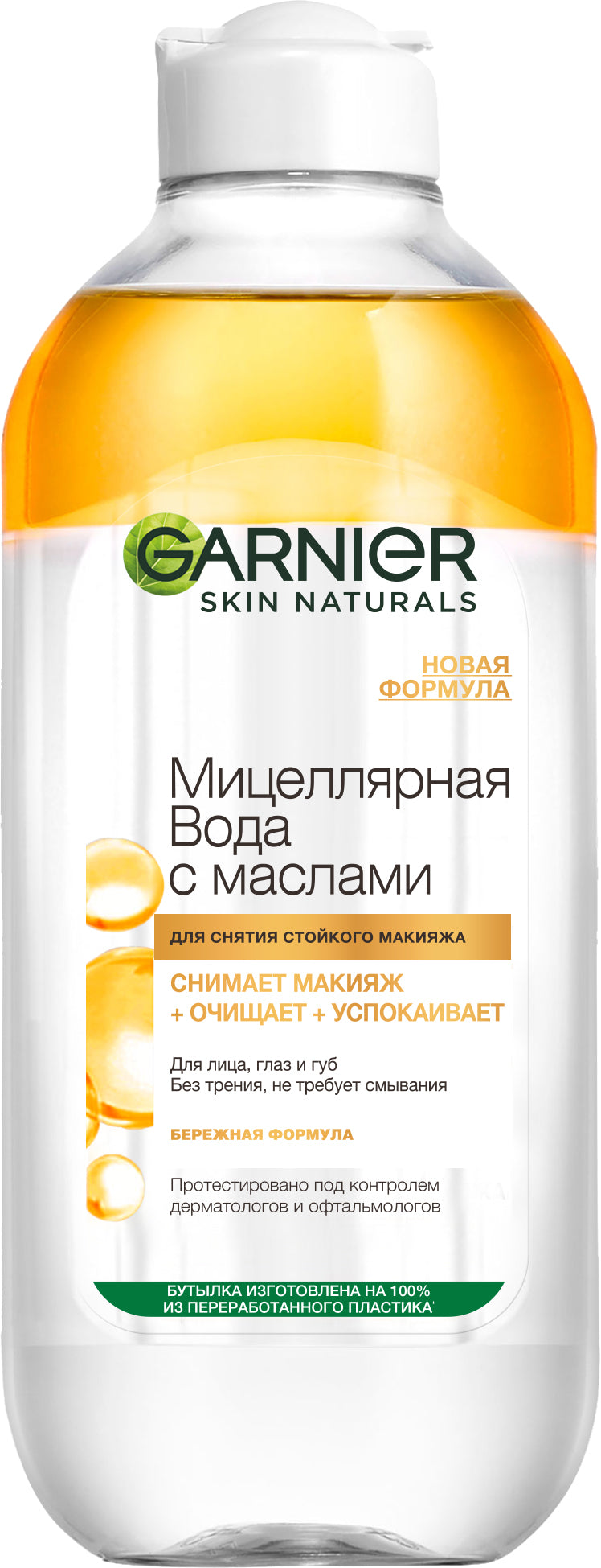 Garnier Skin Naturals Oil-Infused Micellar Water, 400 mL