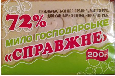 Spravzhnie 72% Laundry Soap, 200 g
