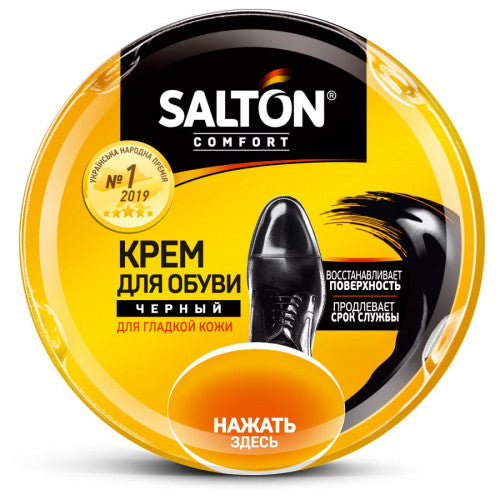 Salton Black Shoe Cream Tin, 50 mL