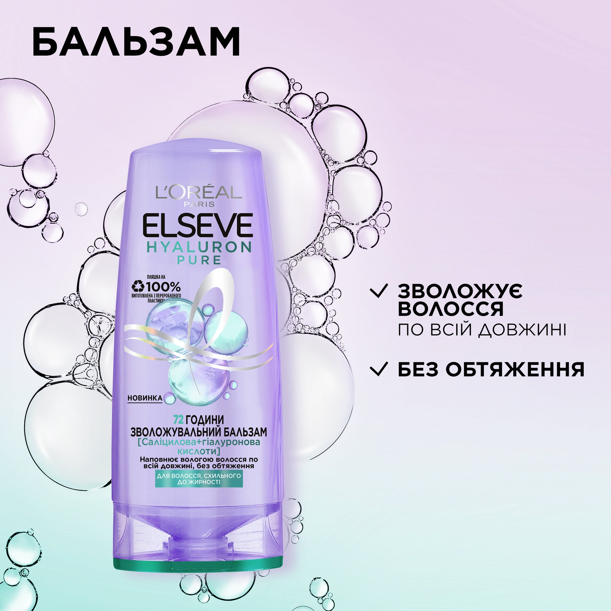 L'Oreal Elseve Hyaluron Pure Hair Balm, 200 mL - Image 2