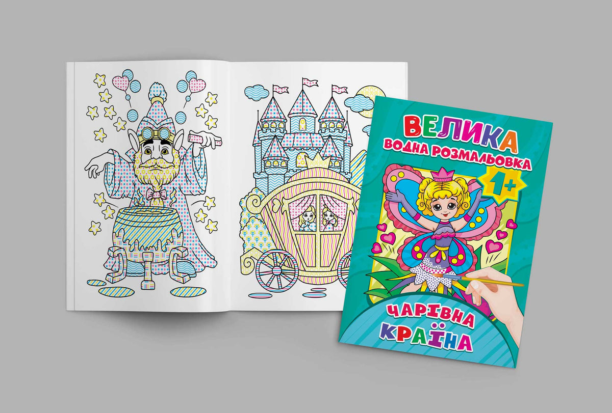 Ekspres Udachi Large Water Coloring Book - Image 2