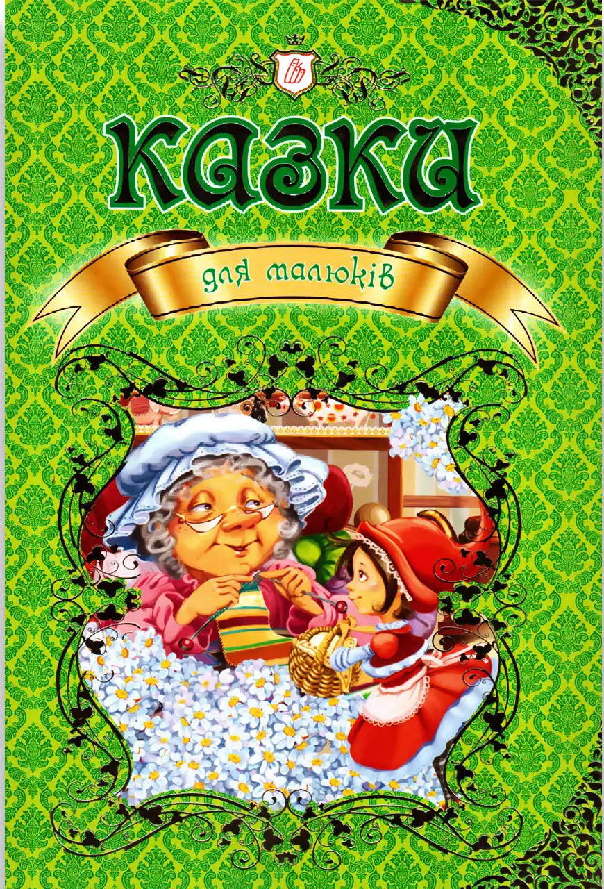 Korolivstvo Kazok Fairy Tales Kids Book, Assorted