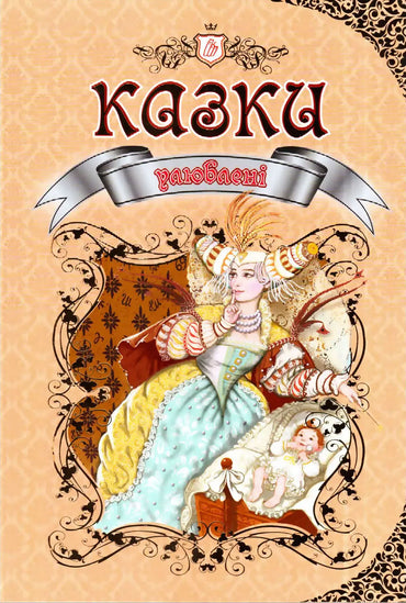 Korolivstvo Kazok Fairy Tales Kids Book, Assorted - Image 2