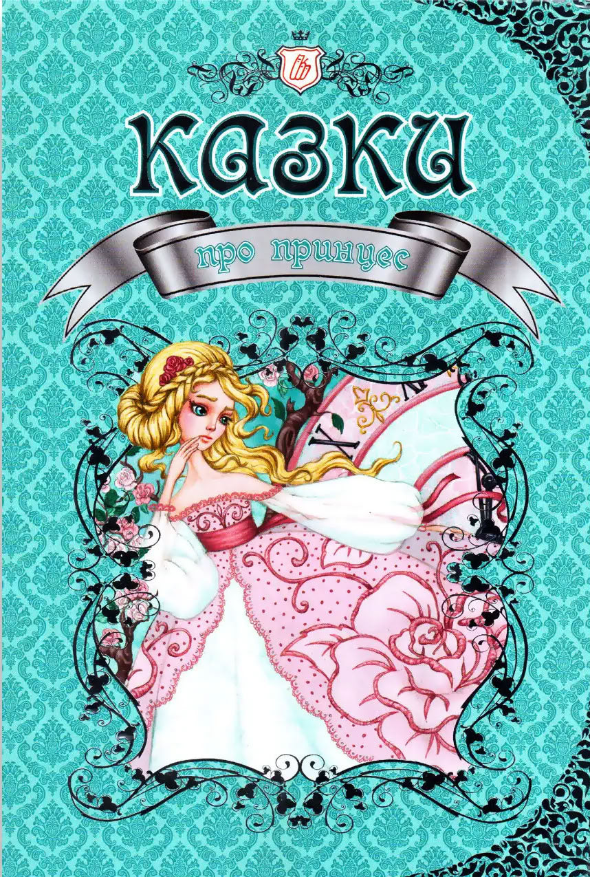 Korolivstvo Kazok Fairy Tales Kids Book, Assorted - Image 3