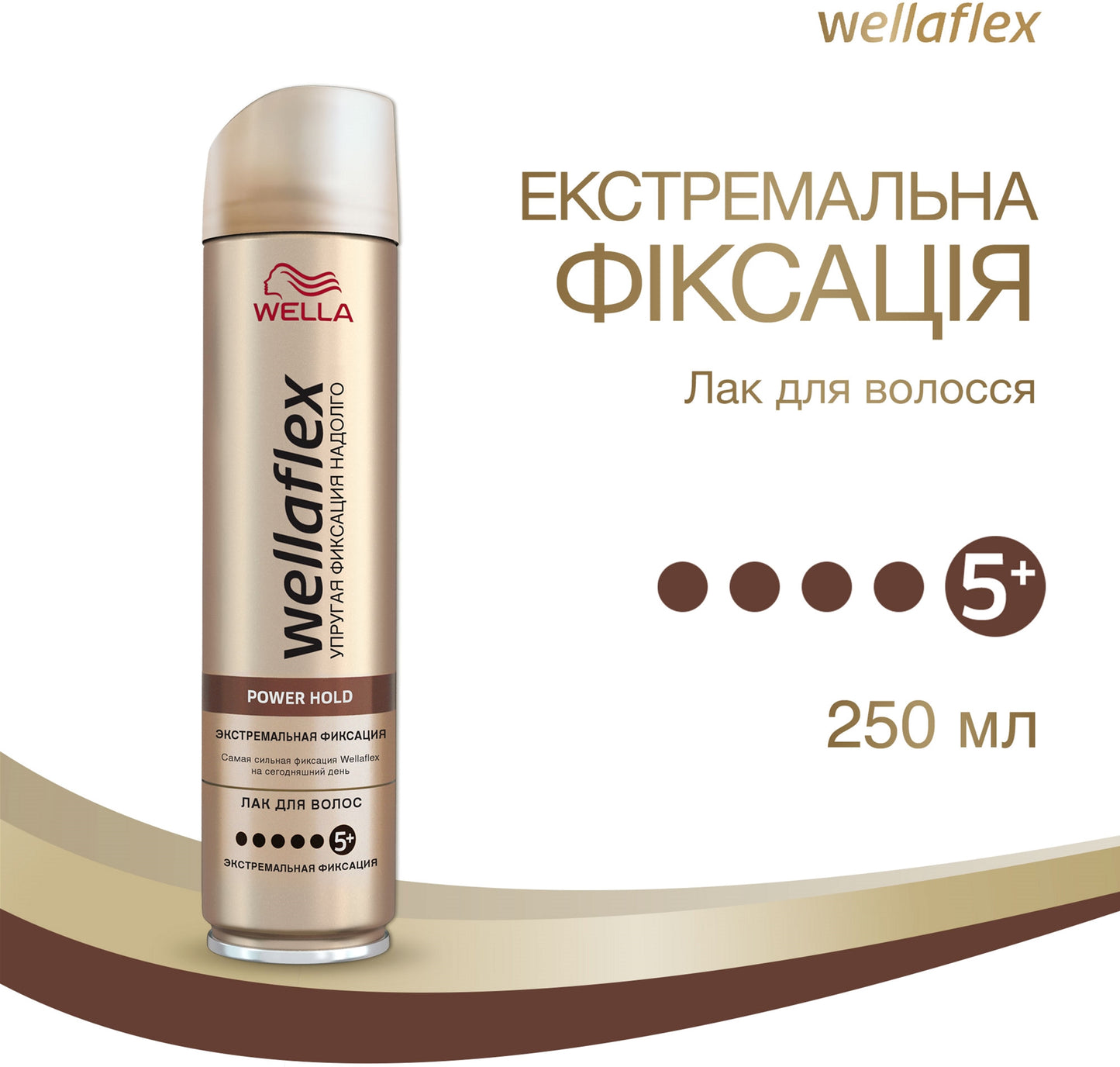 Wellaflex Power Hold Extreme Hold Hair Spray, 250 mL - Image 2