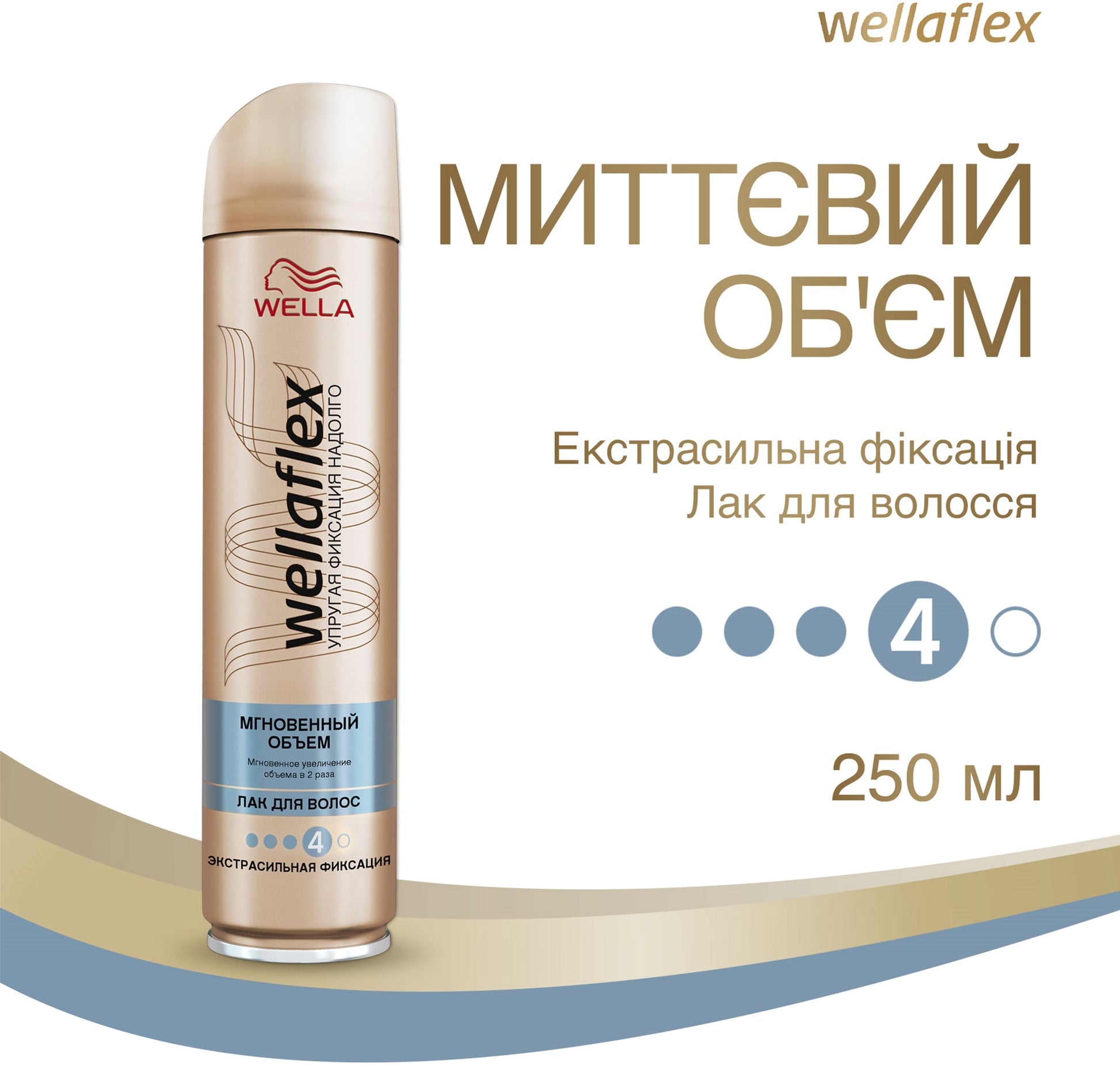 Wellaflex Instant Volume Extra Strong Hold Hair Spray, 250 mL - Image 2