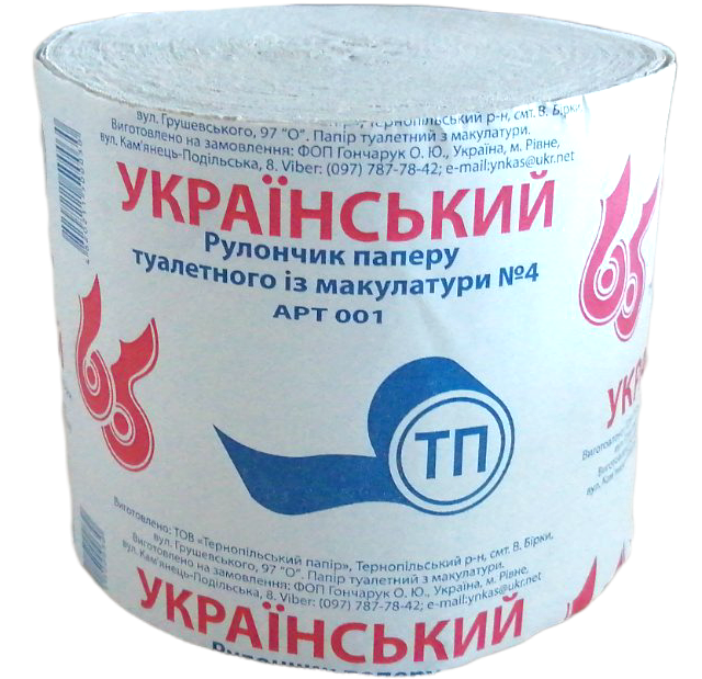 Ukrainian Toilet Paper