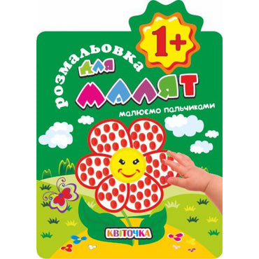 Apelsyn RM-20/RM-50 Finger Painting Kids B5 Coloring Book for Ages 1+, 12 Pages - Image 2