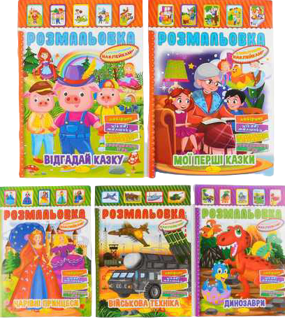 Apelsyn RM-02 Assorted Kids Coloring Book with Color Stickers