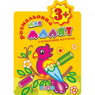 Apelsyn RM-14 Kids B5 Coloring Book with Color Outlines for Ages 3+, 12 Pages - Image 2