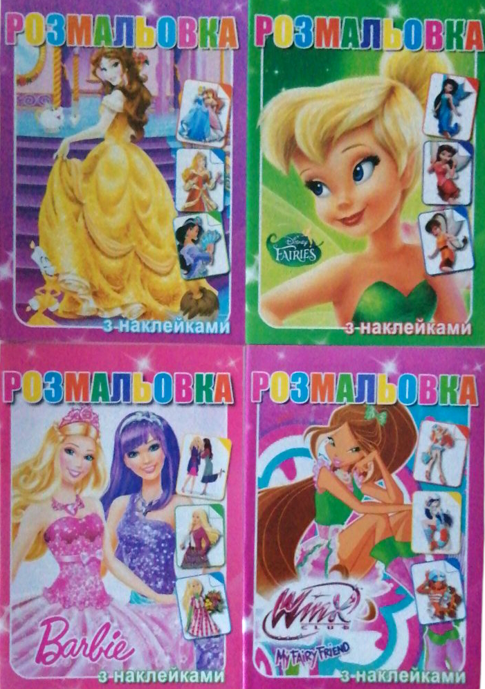 Ruslan Kids Coloring Book with 16 Stickers