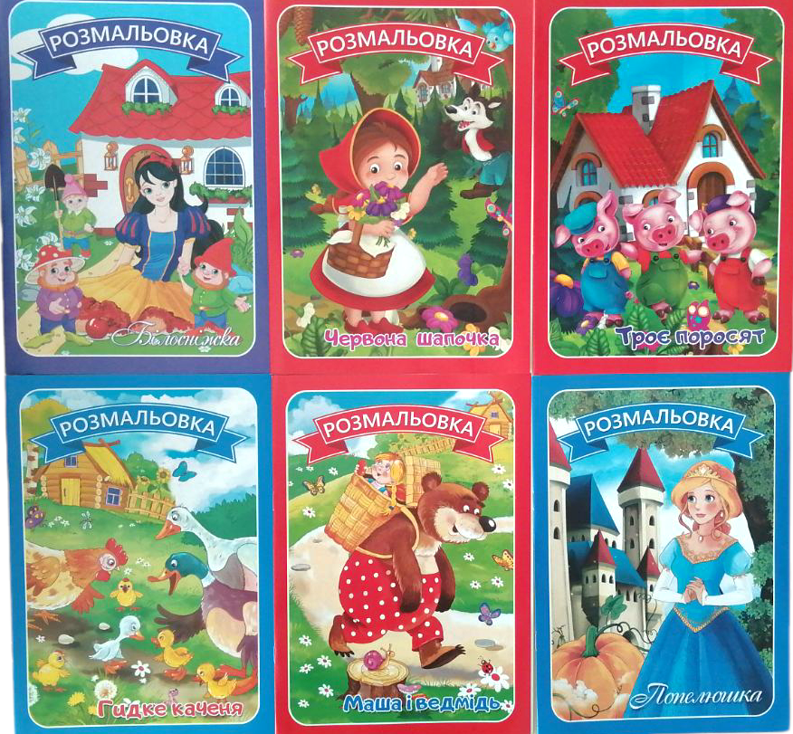 Ruslan 16V-003 Kids Coloring Book