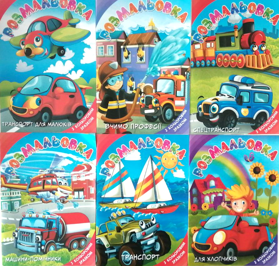 Ruslan 13V-001 Kids Coloring Book with Guides
