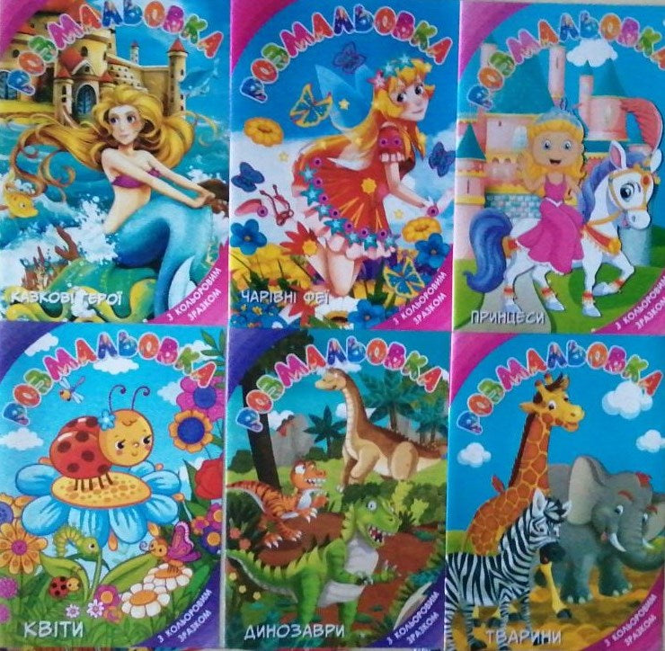 Ruslan 13V-001 Kids Coloring Book with Guides - Image 2