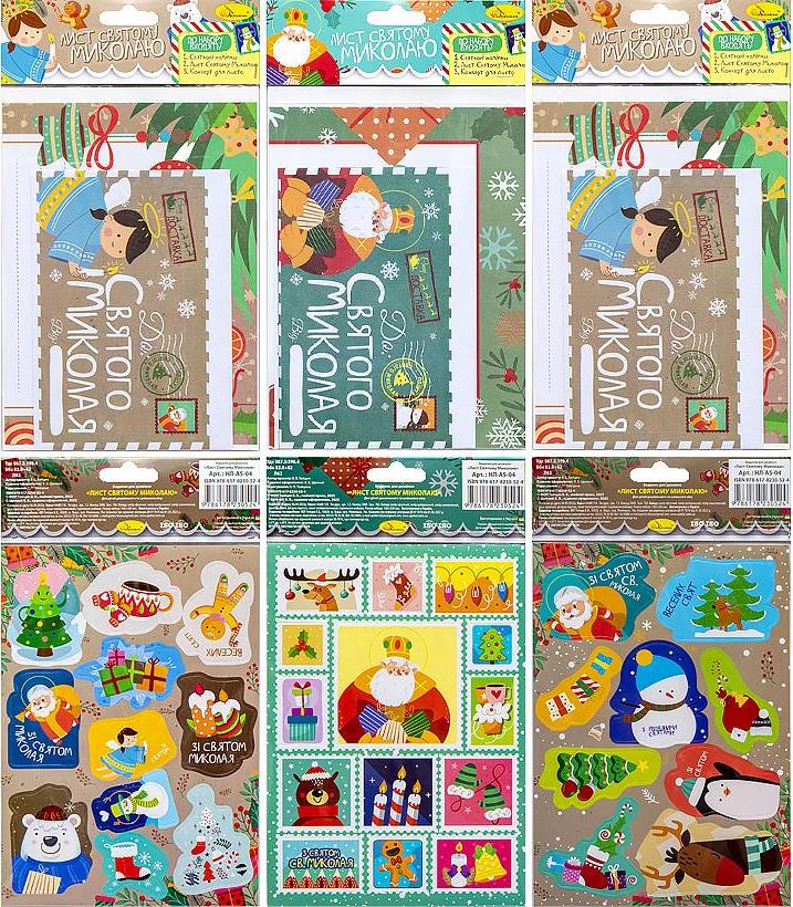 Apelsyn NL-A5-04 Saint Nicholas Letter with Stickers