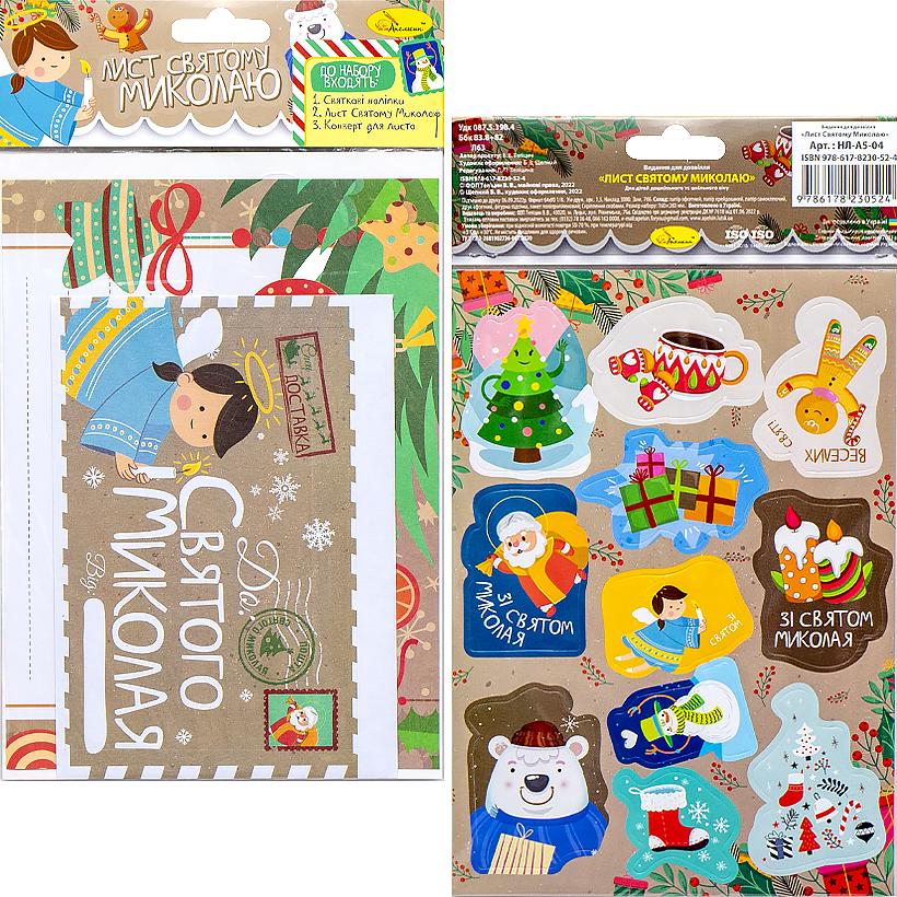 Apelsyn NL-A5-04 Saint Nicholas Letter with Stickers - Image 2