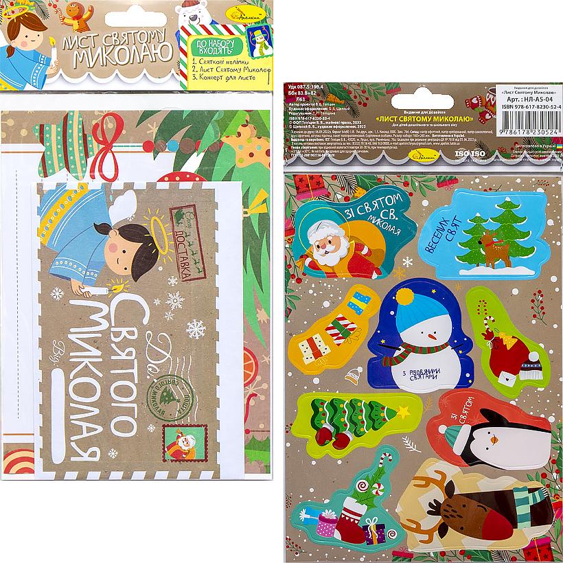 Apelsyn NL-A5-04 Saint Nicholas Letter with Stickers - Image 4