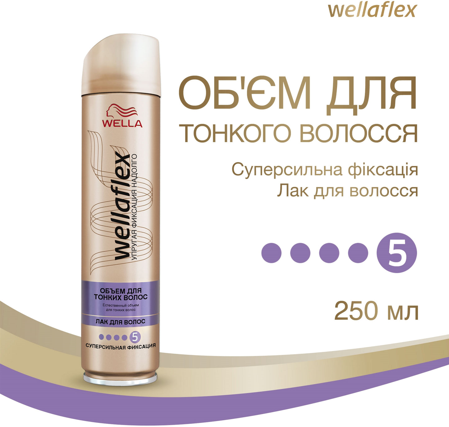 Wellaflex Volume for Fine Hair Hold Level 5 Hair Spray, 250 mL - Image 2