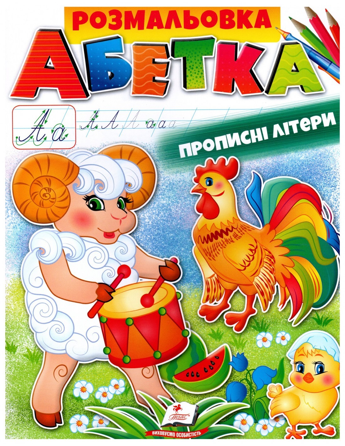 Pegas Cursive Letters Alphabet A4 Coloring Book