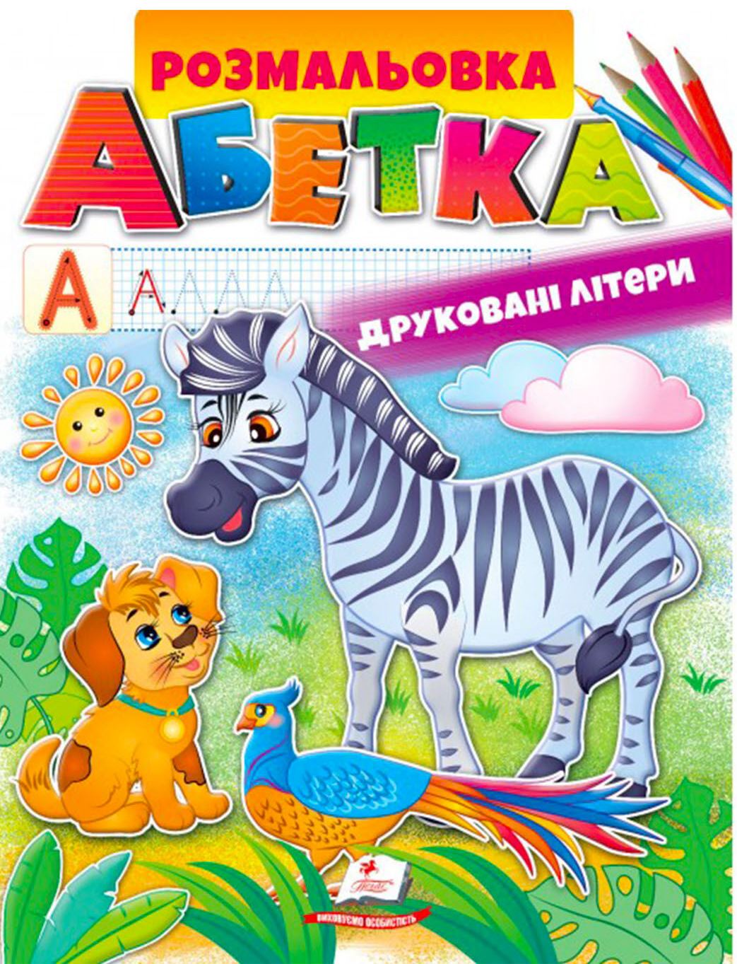 Pegas Printed Letters Alphabet A4 Coloring Book