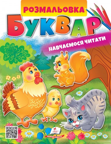 Pegas Learn to Read Primer A4 Coloring Book