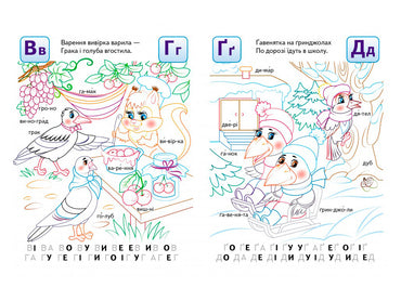 Pegas Learn to Read Primer A4 Coloring Book - Image 2