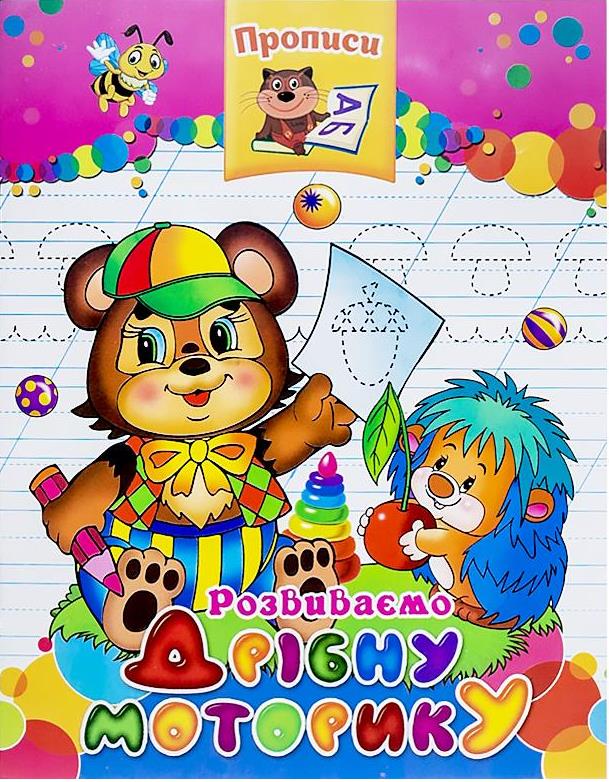 Septima Fine Motor Skills Handwriting Workbook