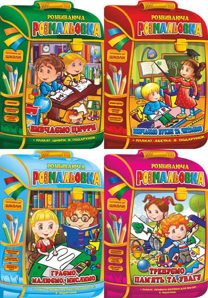 Apelsyn RM-07 Backpack Assorted Educational Kids B4 Coloring Book, 16 Pages