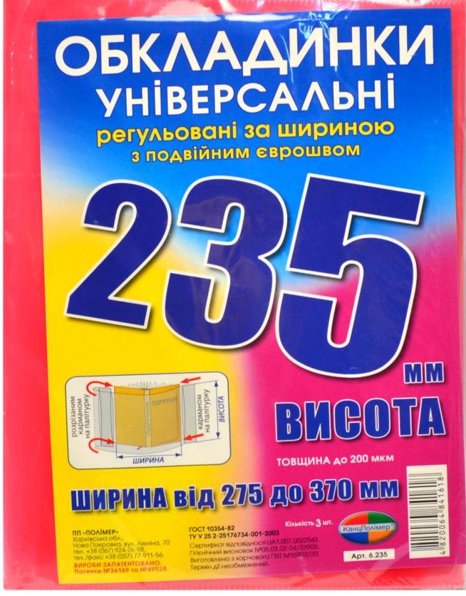 Polymer Adjustable Book Covers, 235 mm, 3 pcs