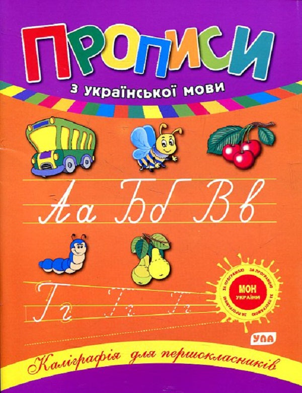 First Grader Calligraphy Workbook, Assorted - Image 2