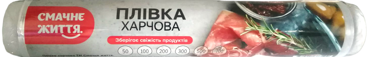 Smachne Zhyttia Food Wrap, 180 m